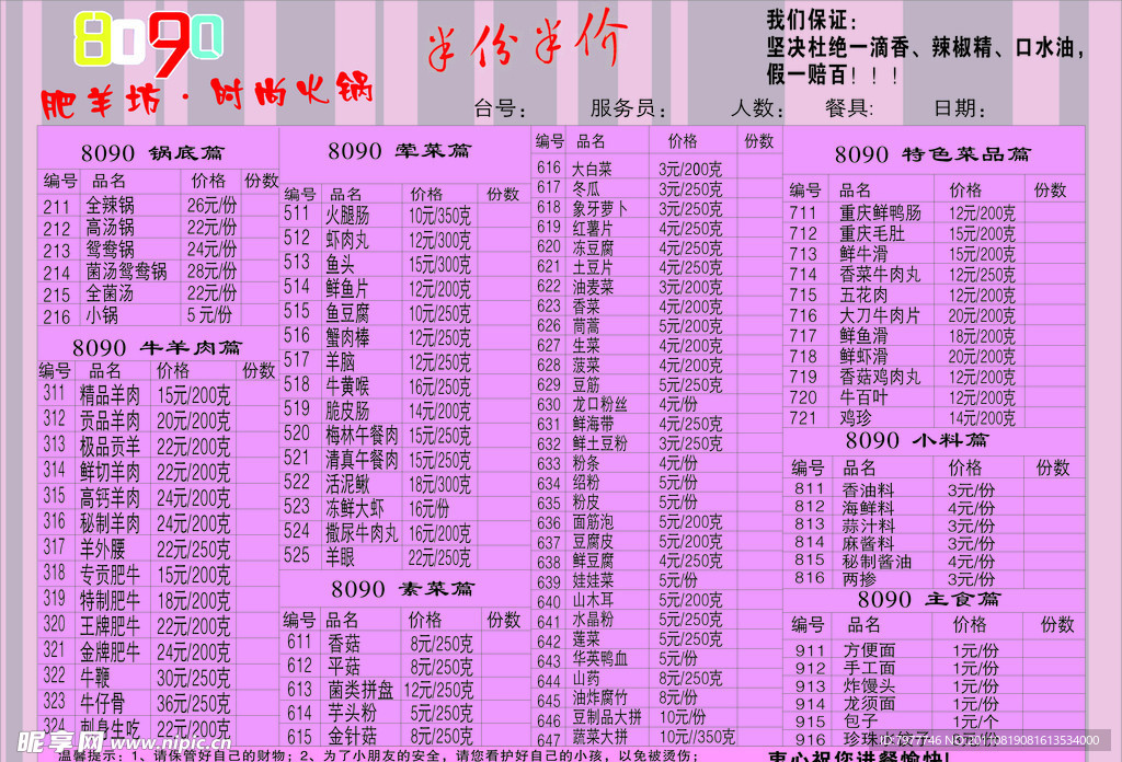 火锅菜单