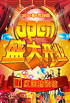 红蜘蛛盛大开业海报设计