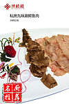 私房九味涮鳄鱼肉