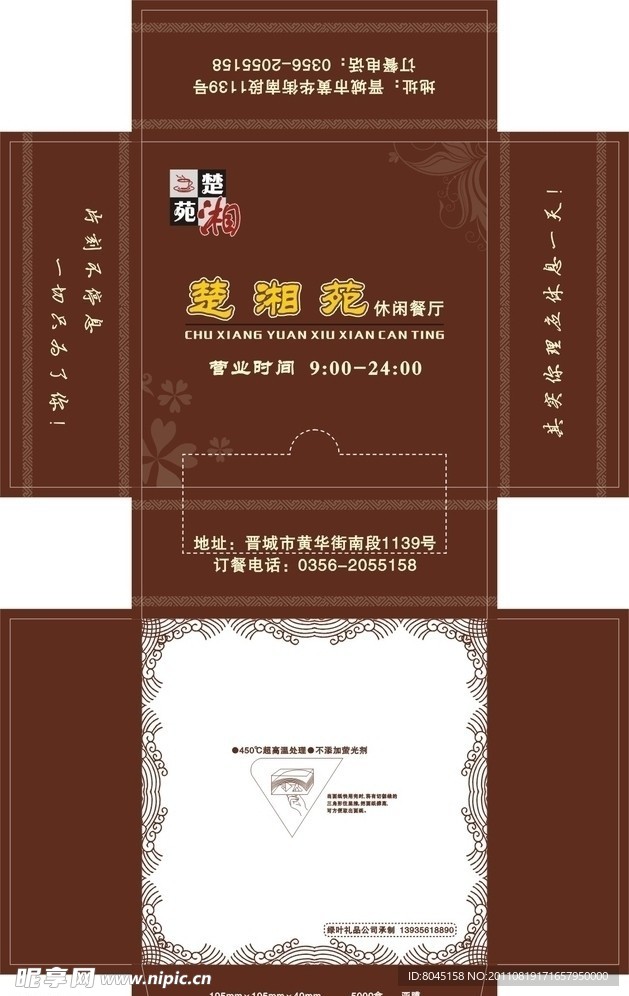 纸抽盒