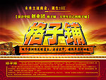 格子铺