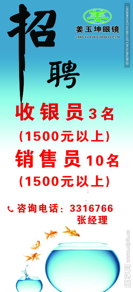 招聘广告