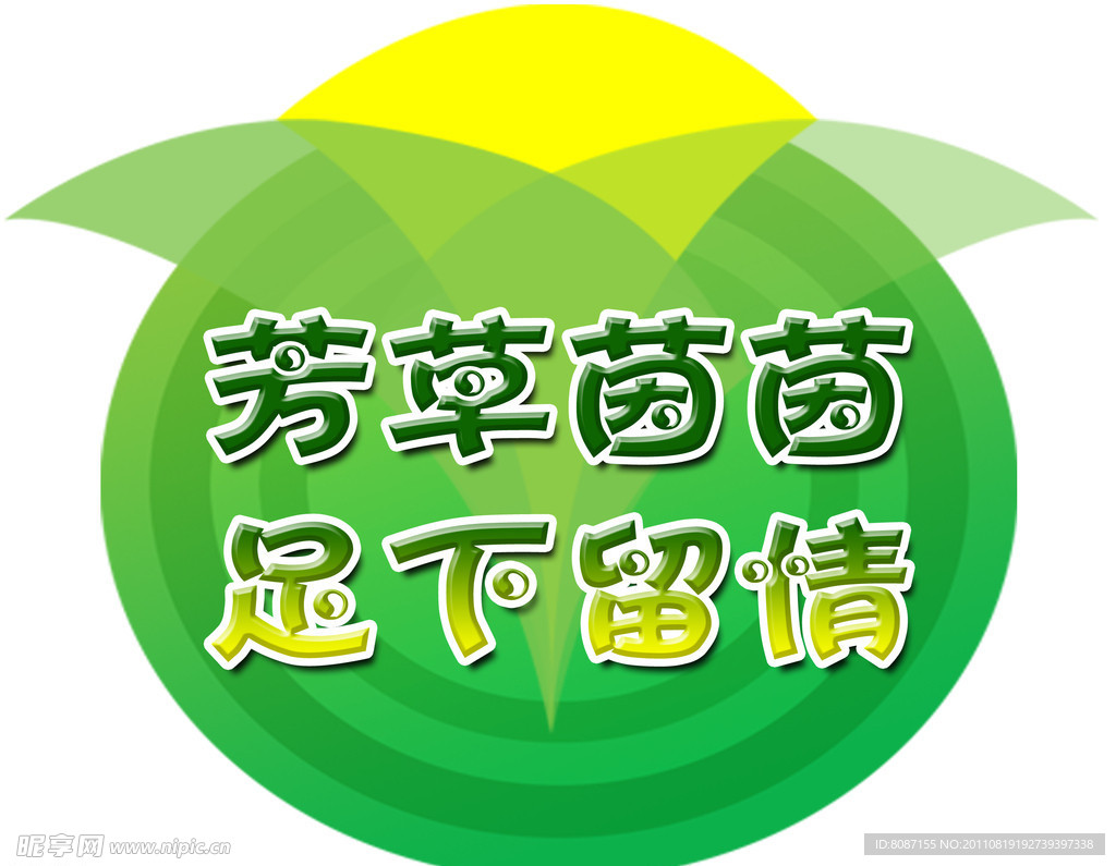 芳草