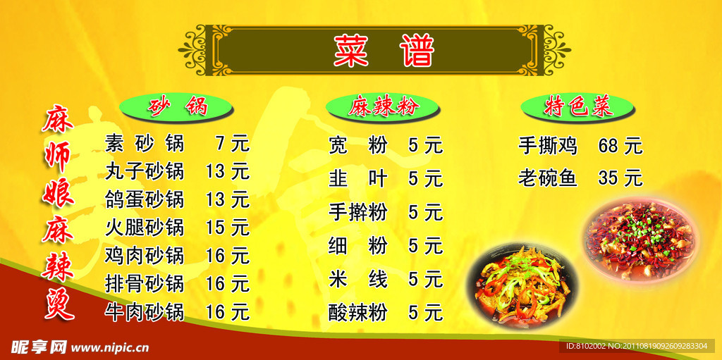 菜谱