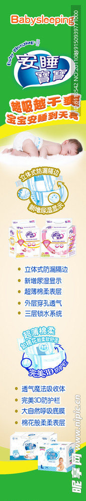 纸尿裤海报设计