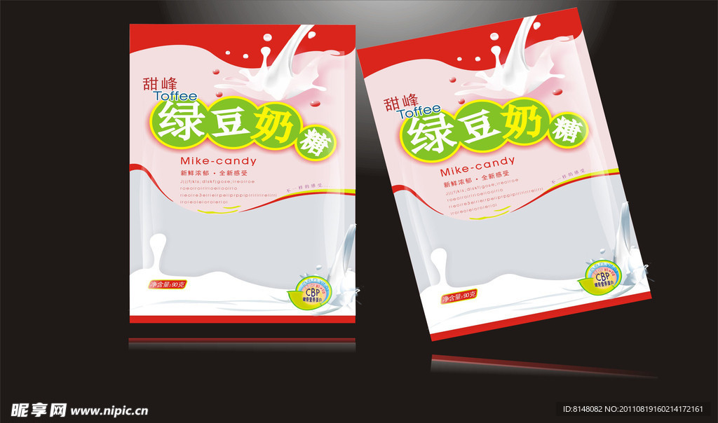 奶糖包装