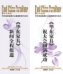 家具易拉宝