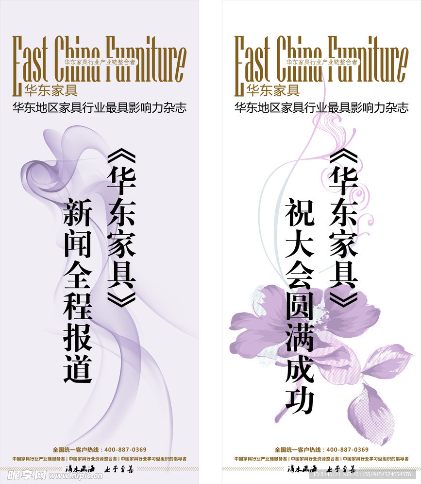 家具易拉宝