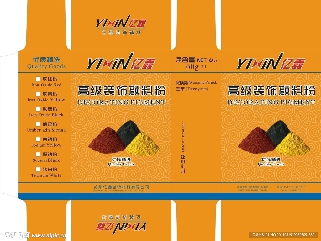 亿鑫彩盒