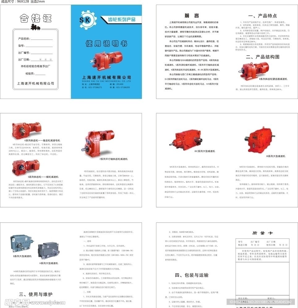 机械说明书