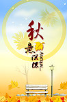 秋意 封面
