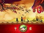 中秋