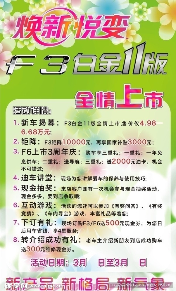 F3白金版海报