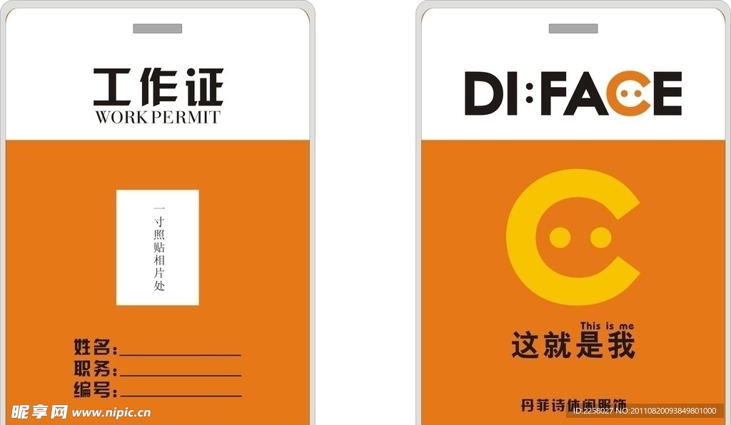 服装品牌工作证