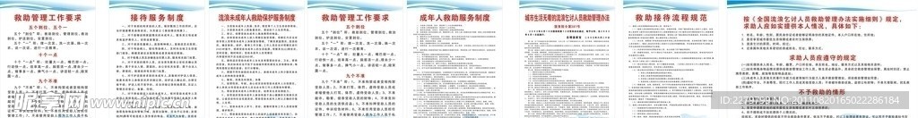 制度表