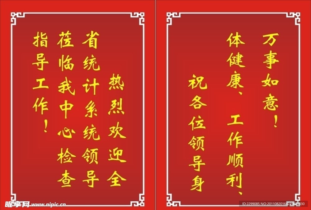 欢迎牌