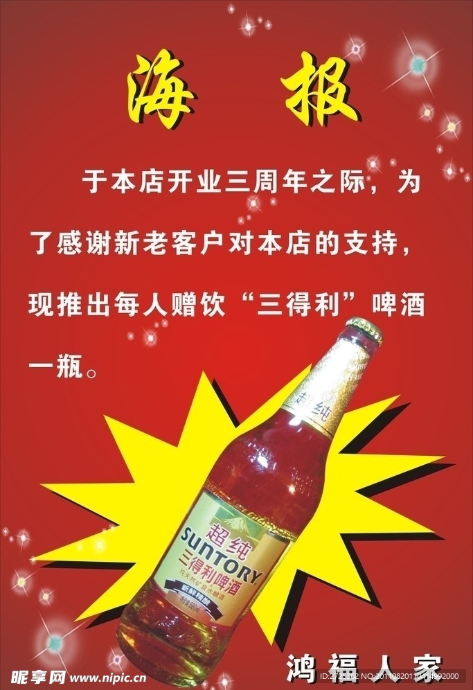 促销海报