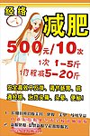 减肥
