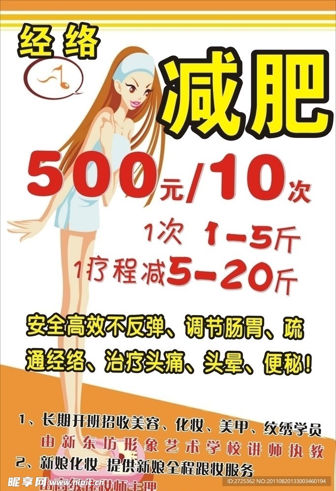 减肥