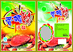 香辣蟹沙拉