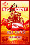 红歌会海报