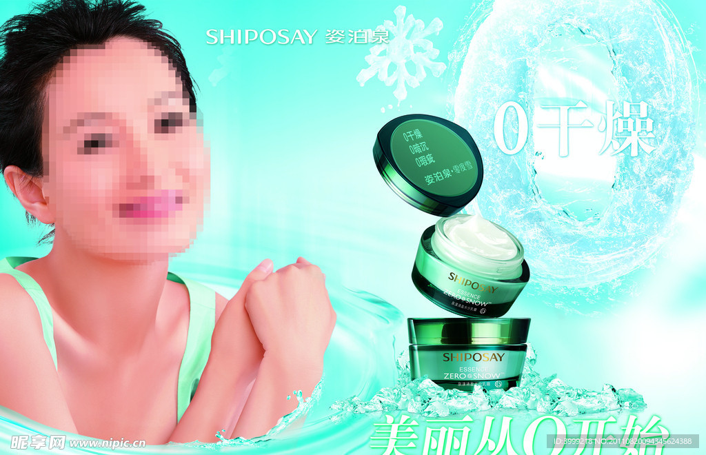 姿泊泉