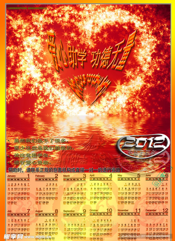 2012公益年历