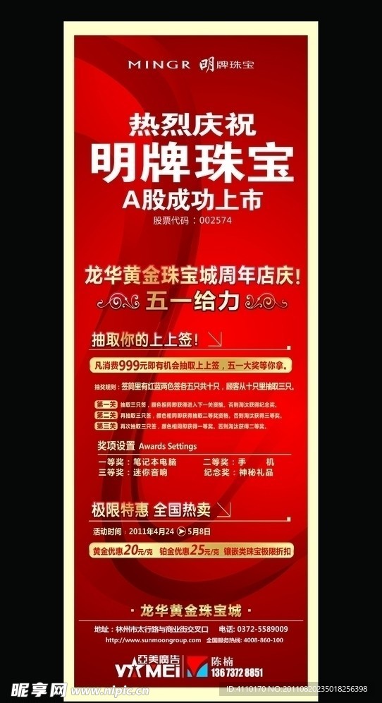 明牌珠宝x展架