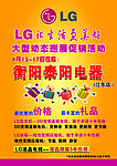 LG电器宣传单