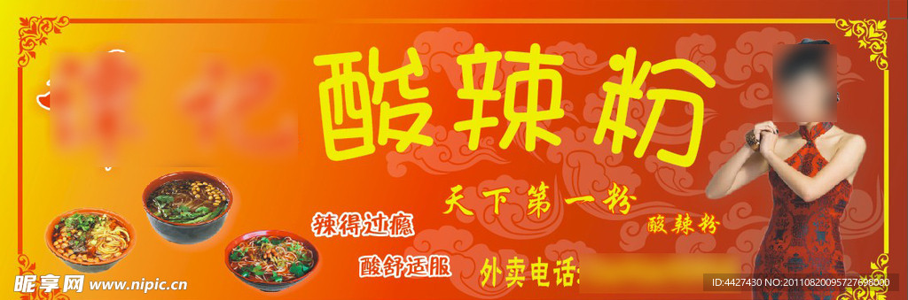 美食 酸辣粉