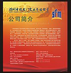 公司简介展板