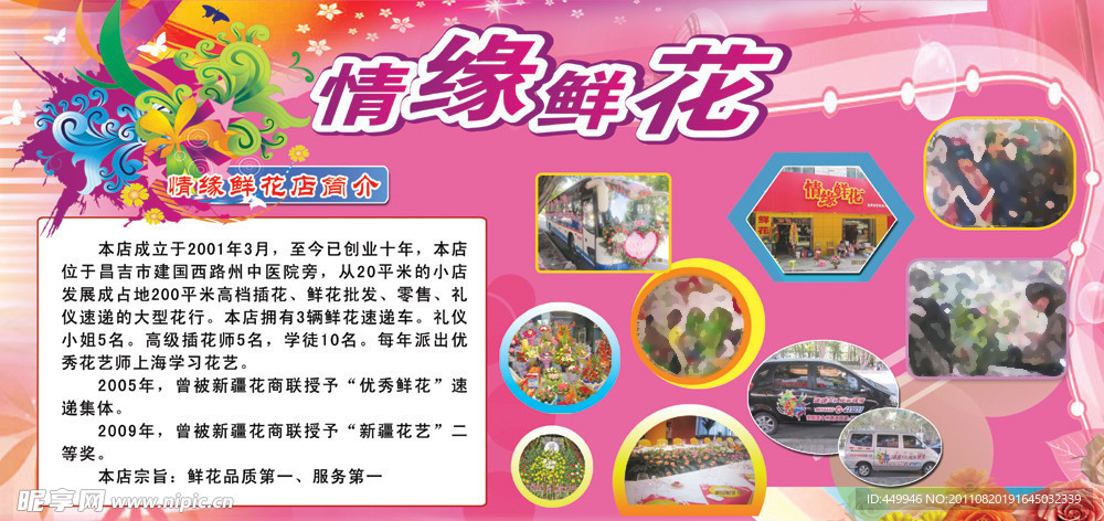 情缘鲜花