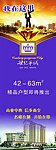 房地产x展架