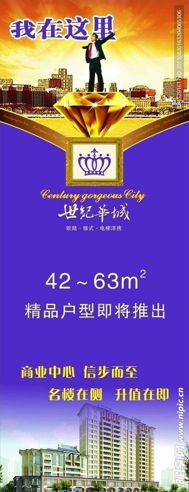 房地产x展架