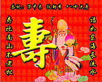 寿星