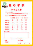 火锅店意见卡