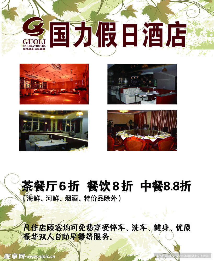 酒店广告