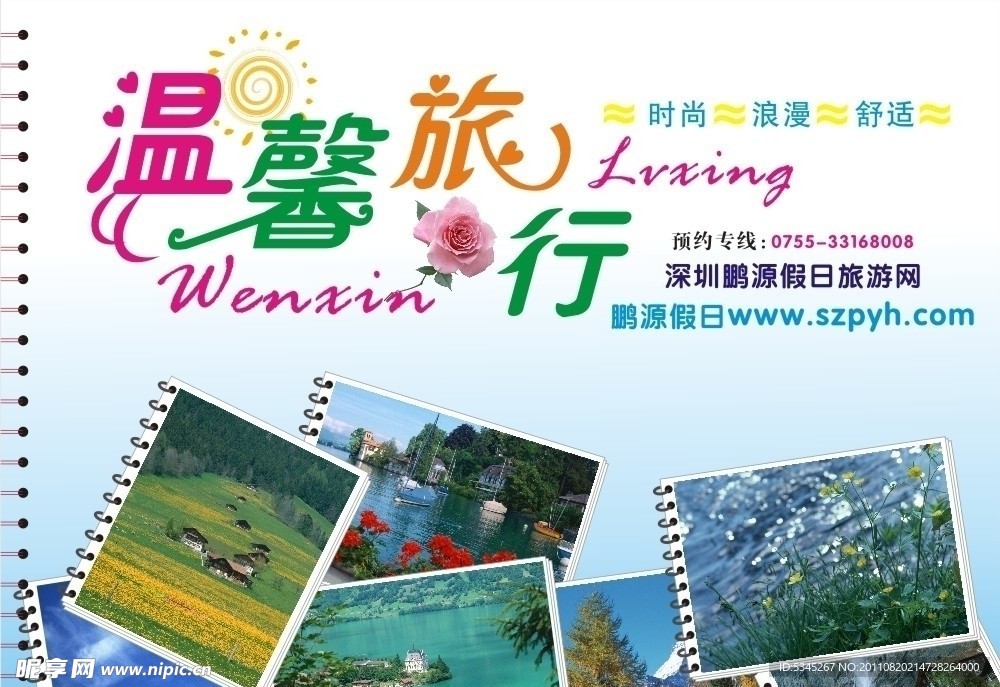 旅行海报