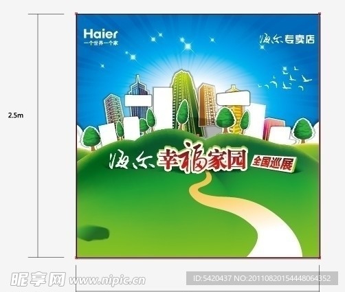 海尔幸福家园广告