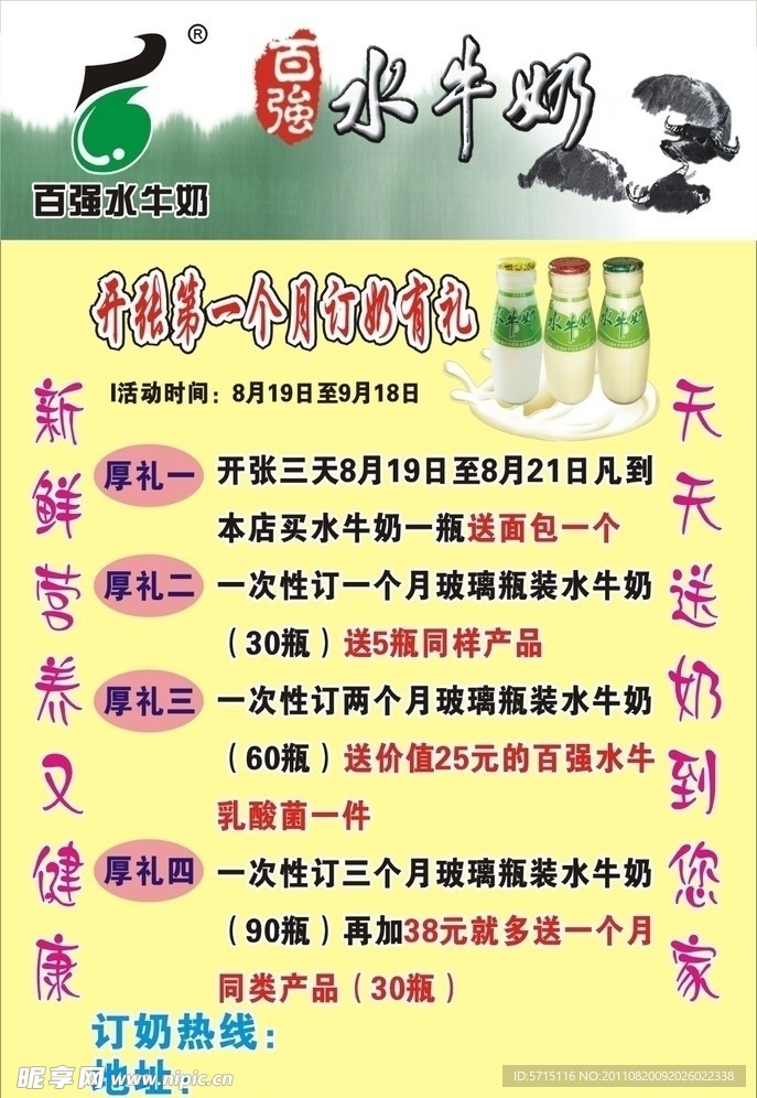 百强水牛奶