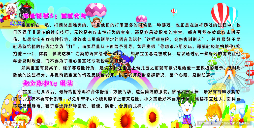 幼儿园安全隐患展板