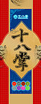 十八掌