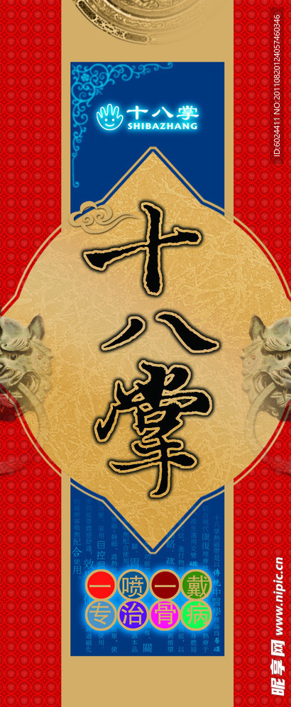 十八掌