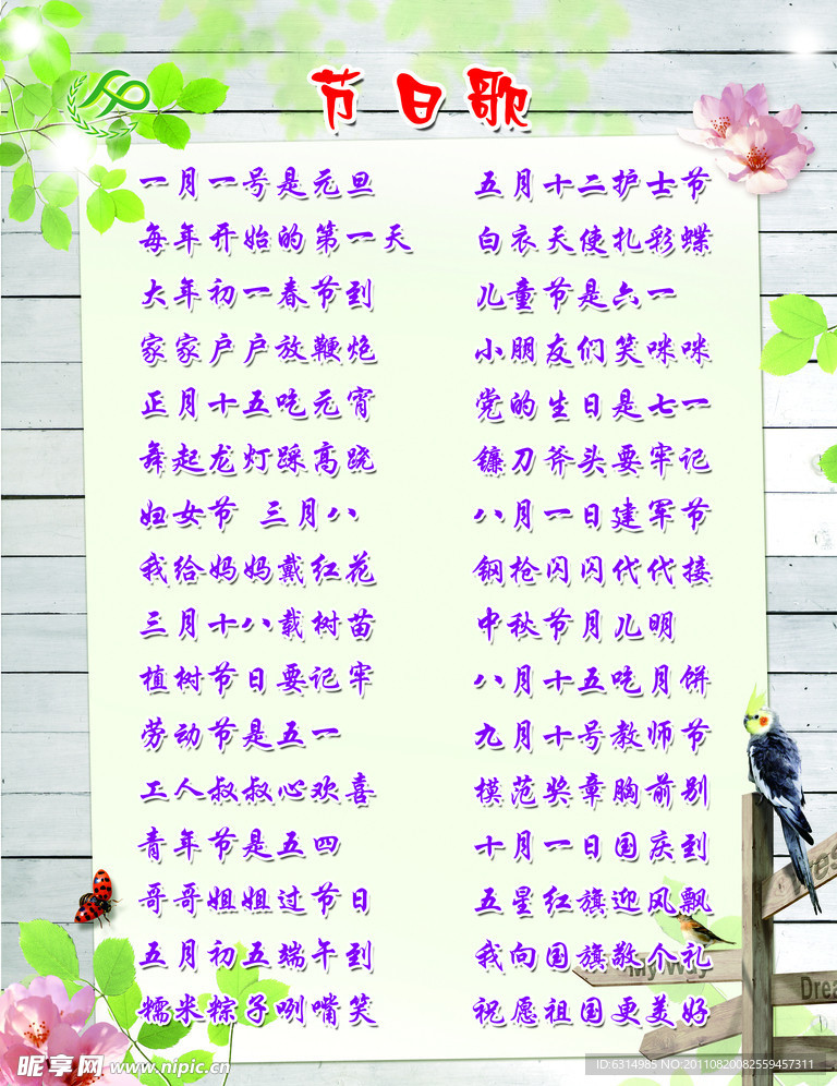 节日歌 展板