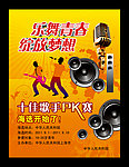 音乐比赛海报