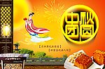 中秋团圆海报