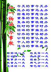 办事歌
