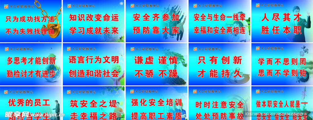 宣传标语