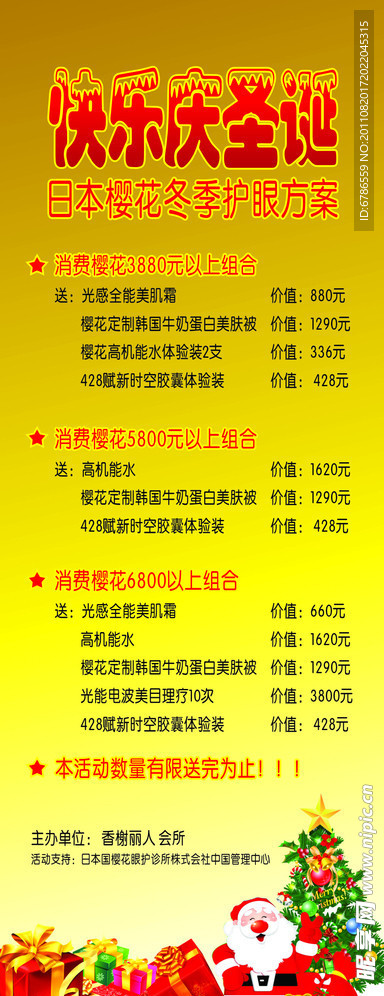 圣诞眼护