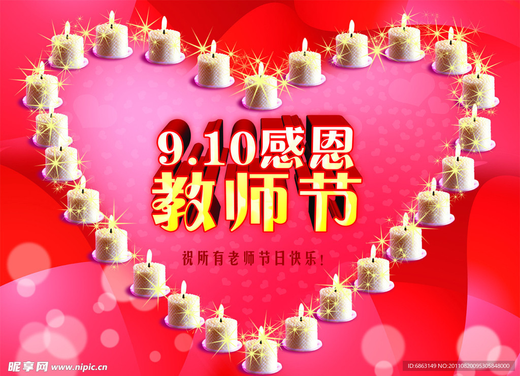 感恩教师节